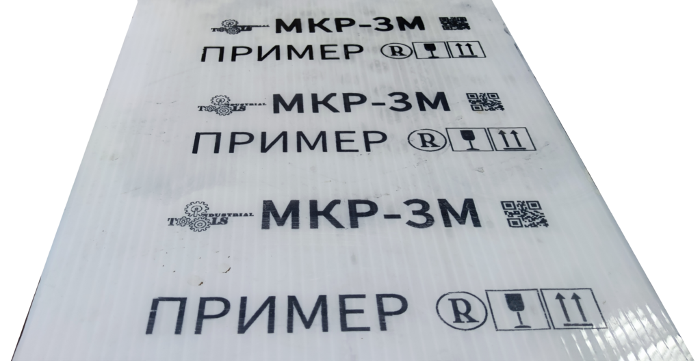 Пример печати маркиратора МКР-25М2 на пластике