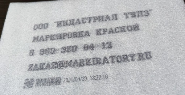 Картинка Маркиратор краской встраиваемый МКР-2В (25.4 мм)