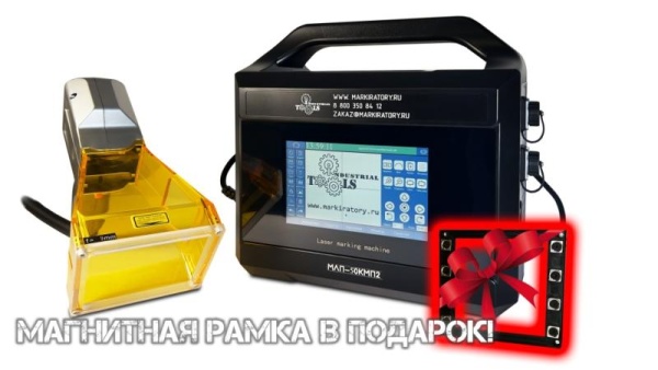 Ручной лазерный маркер металла (100х100 мм) - МЛП-50КМП2-А (50 Вт)