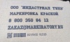 Картинка Картриджи для ручного маркиратора краской 12.7 мм - на ВОДНОЙ основе
