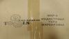 Картинка Маркиратор краской ручной МКР-50 (МКР-4) Индастриал Тулз (высота символа 50 мм)