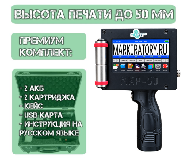 Маркиратор краской ручной МКР-50 (МКР-4) Индастриал Тулз (высота символа 50 мм)