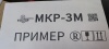Картинка Маркиратор ручной МКР-25М2 (МКР-3М2) Индастриал Тулз (высота символа 25.4 мм)