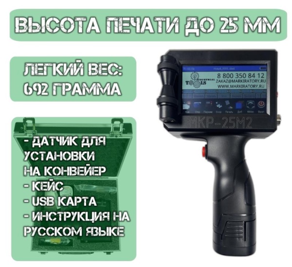 Маркиратор ручной МКР-25М2 (МКР-3М2) Индастриал Тулз (высота символа 25.4 мм)