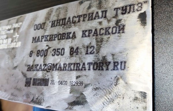 Картинка Маркиратор краской встраиваемый МКР-2В (25.4 мм)