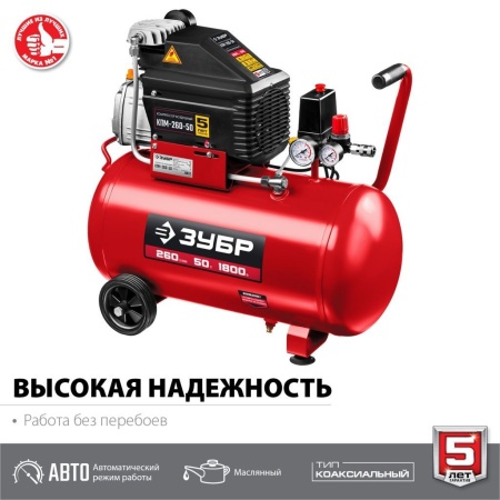 Картинка КПМ-260-50. ЗУБР 1800 ВТ, 260 Л/МИН, 50 Л, ПОРШНЕВОЙ, КОМПРЕССОР ВОЗДУШНЫЙ