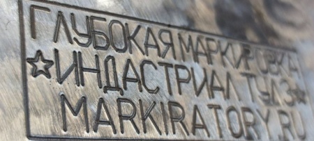 Картинка Портативный ударно-точечный маркиратор МРП-8025USB (80x25 мм)