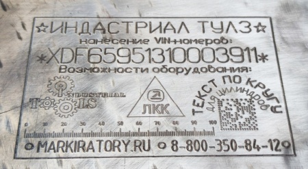 Картинка Стационарный ударно-точечный маркиратор МСП-1513USB (150x130 мм)